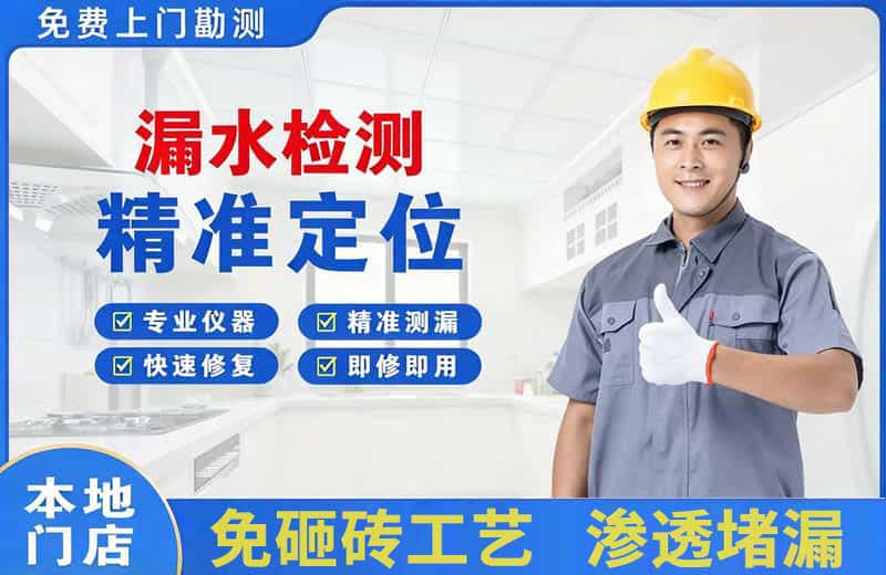 河源漏水检测精准定位